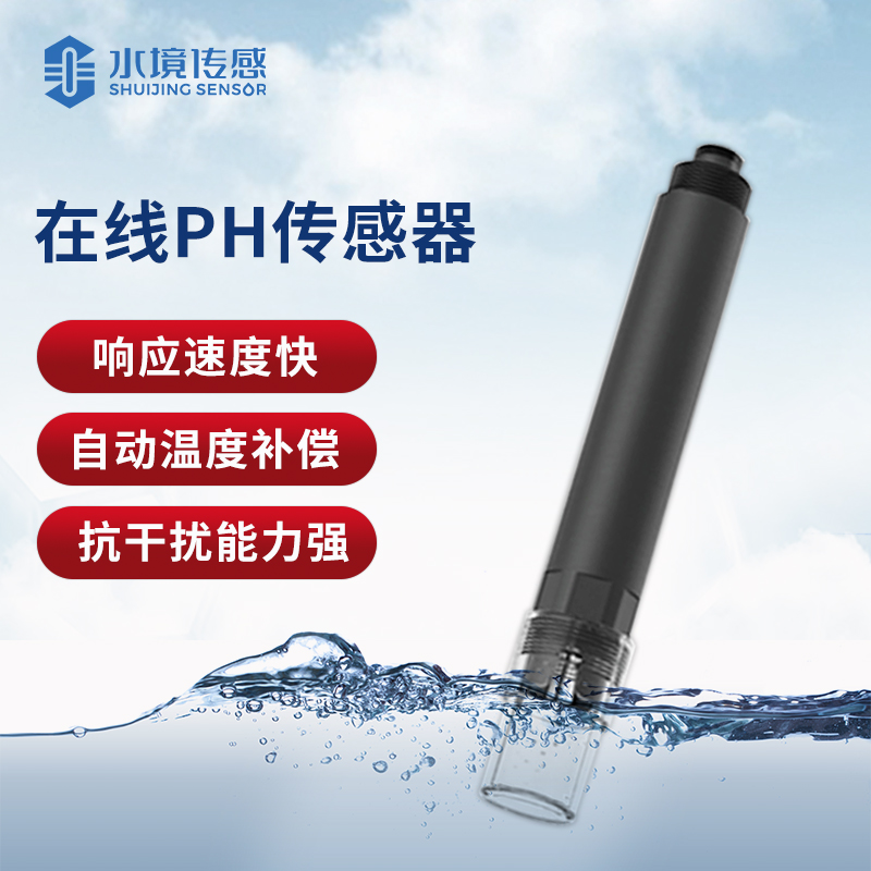 水質(zhì)ph溫度傳感器